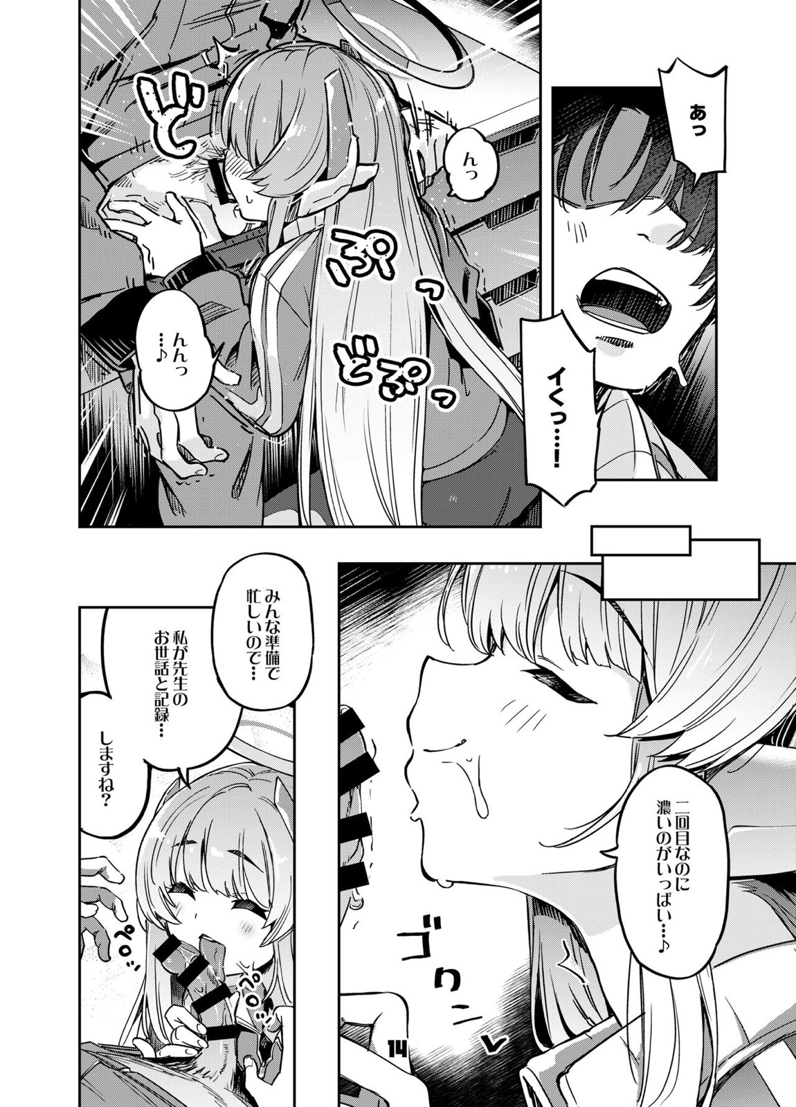 先生？ユウカちゃんには内緒ですよ 13ページ