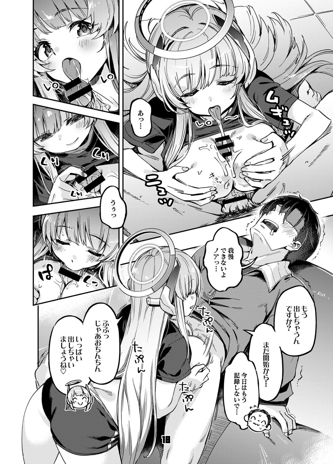 先生？ユウカちゃんには内緒ですよ 17ページ