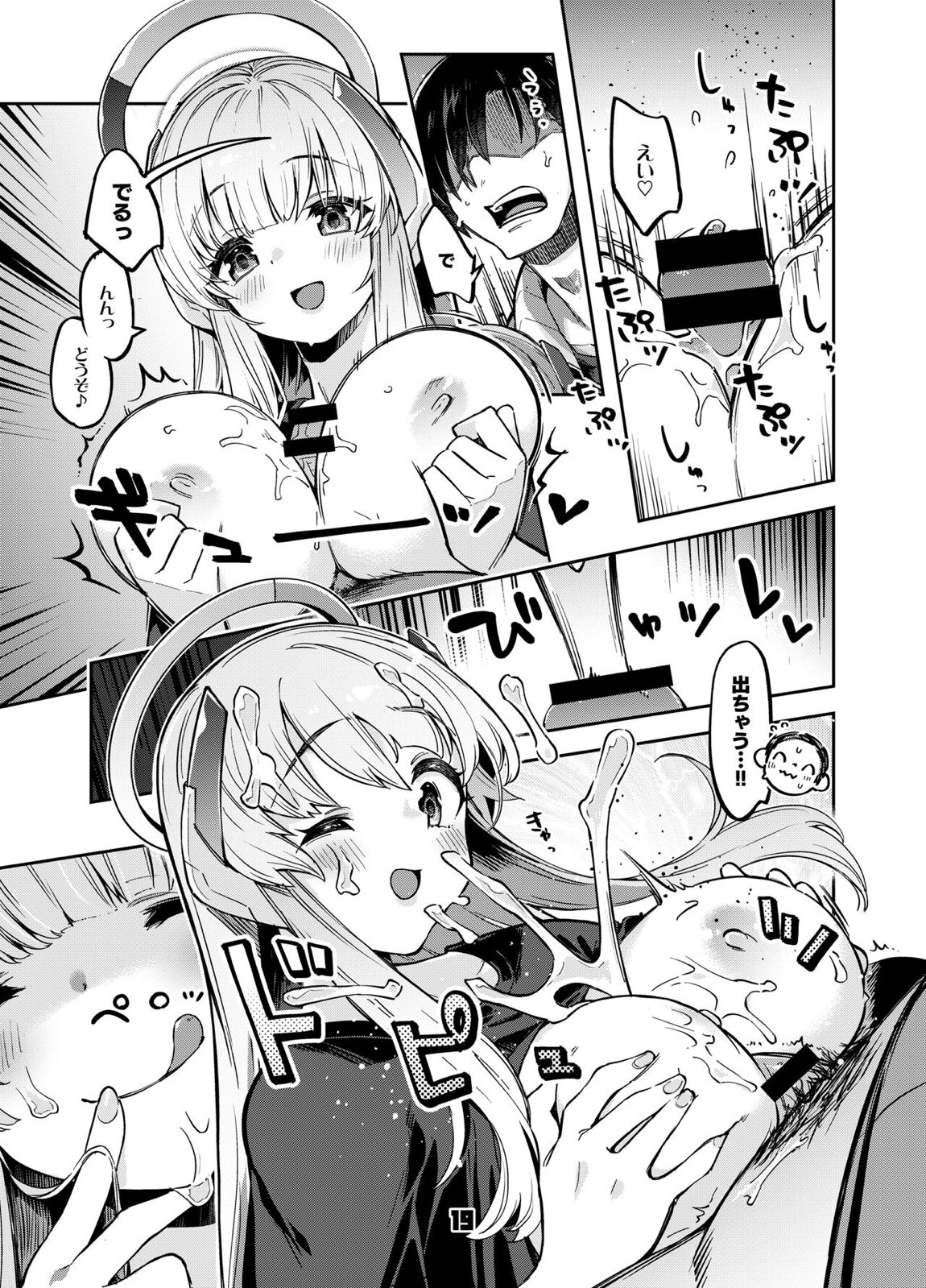 先生？ユウカちゃんには内緒ですよ 18ページ