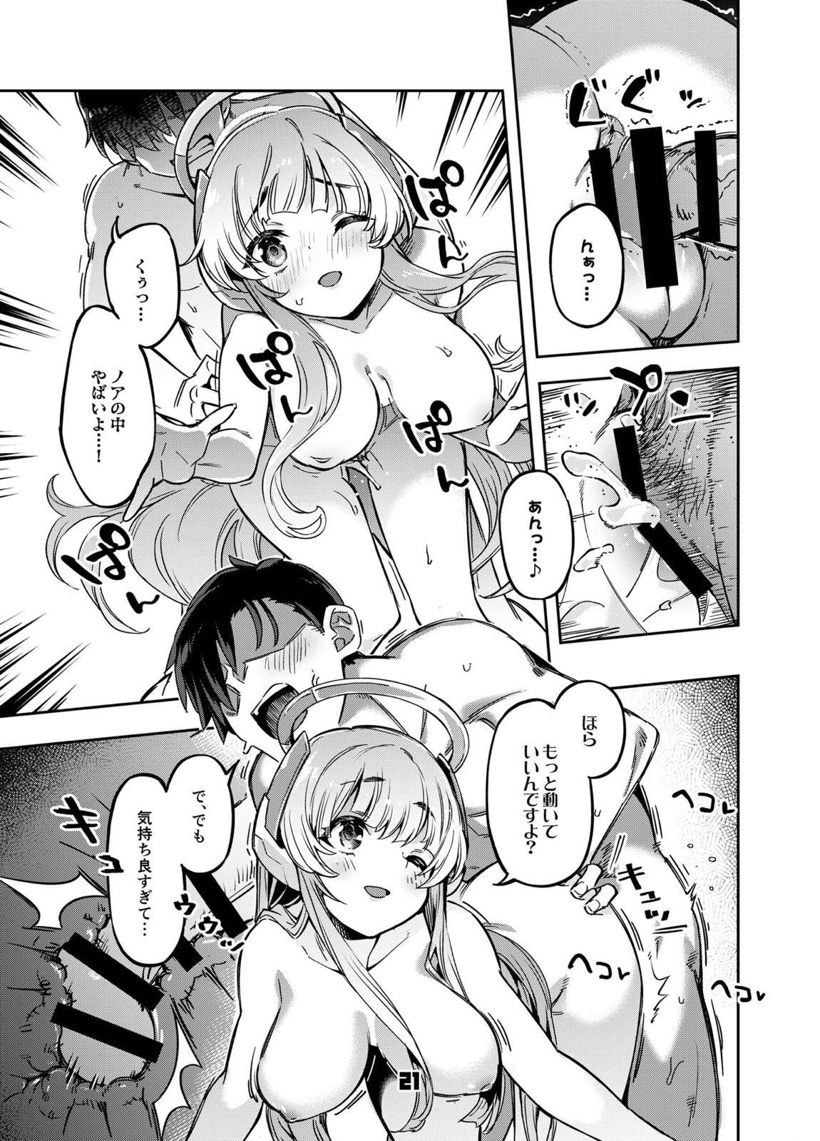 先生？ユウカちゃんには内緒ですよ 20ページ