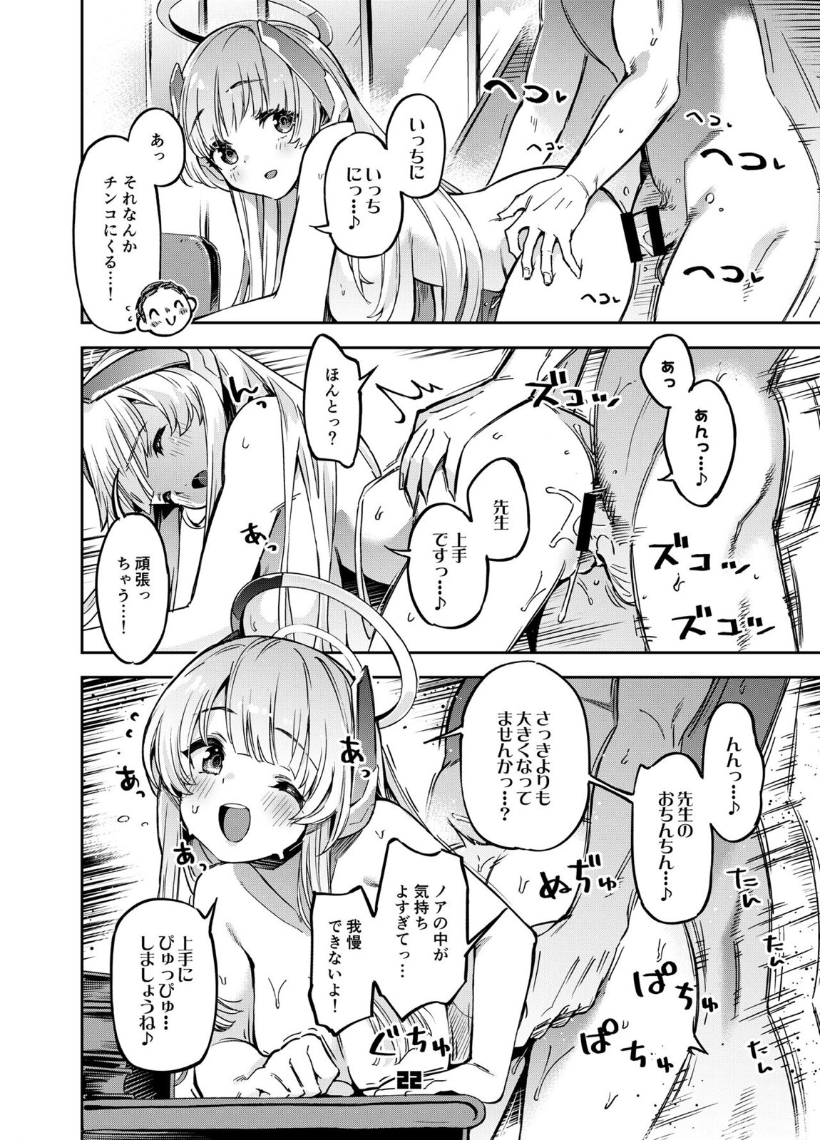 先生？ユウカちゃんには内緒ですよ 21ページ