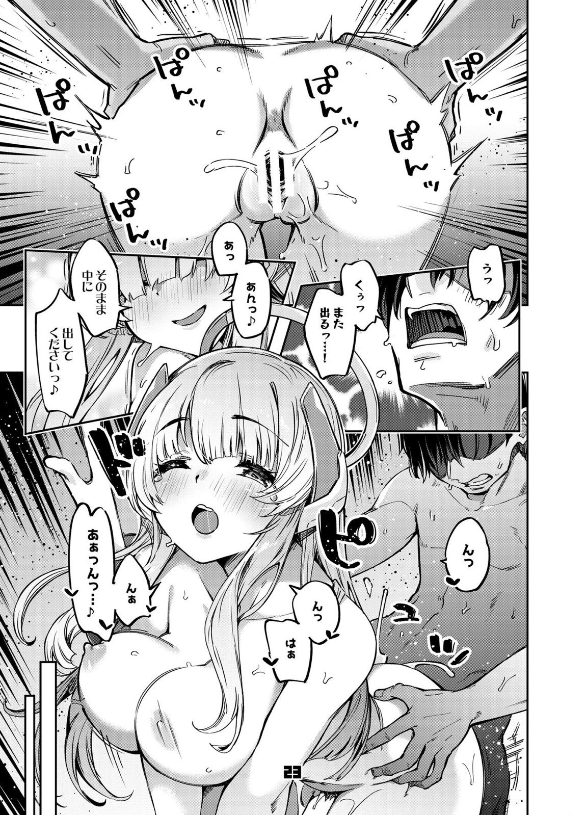 先生？ユウカちゃんには内緒ですよ 22ページ