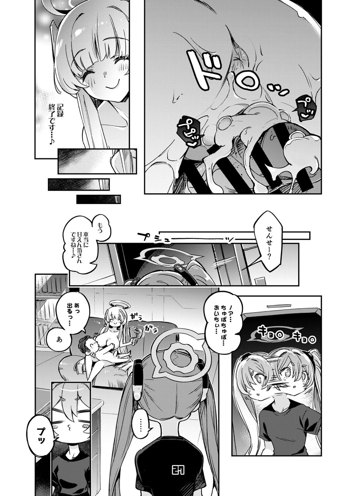 先生？ユウカちゃんには内緒ですよ 26ページ