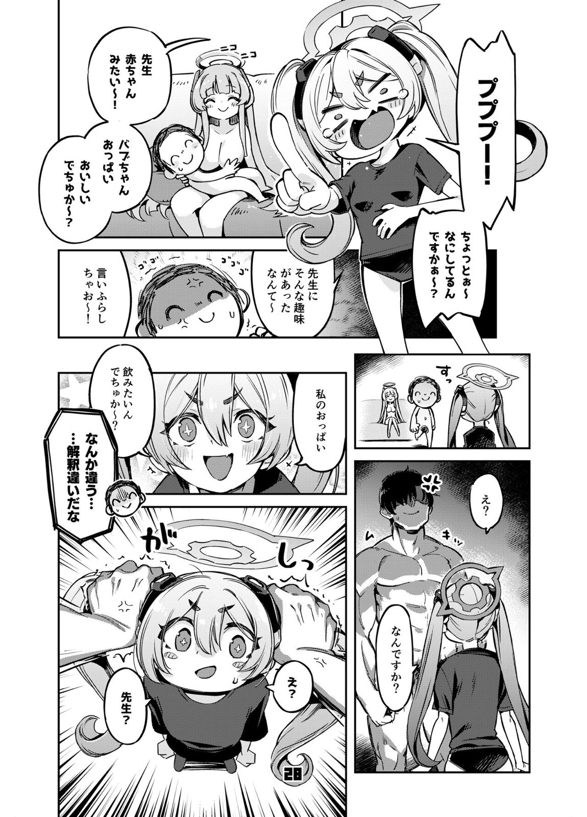 先生？ユウカちゃんには内緒ですよ 27ページ