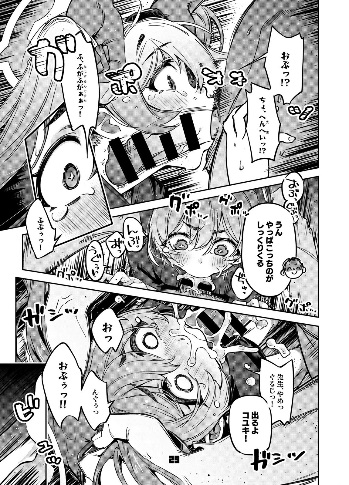 先生？ユウカちゃんには内緒ですよ 28ページ