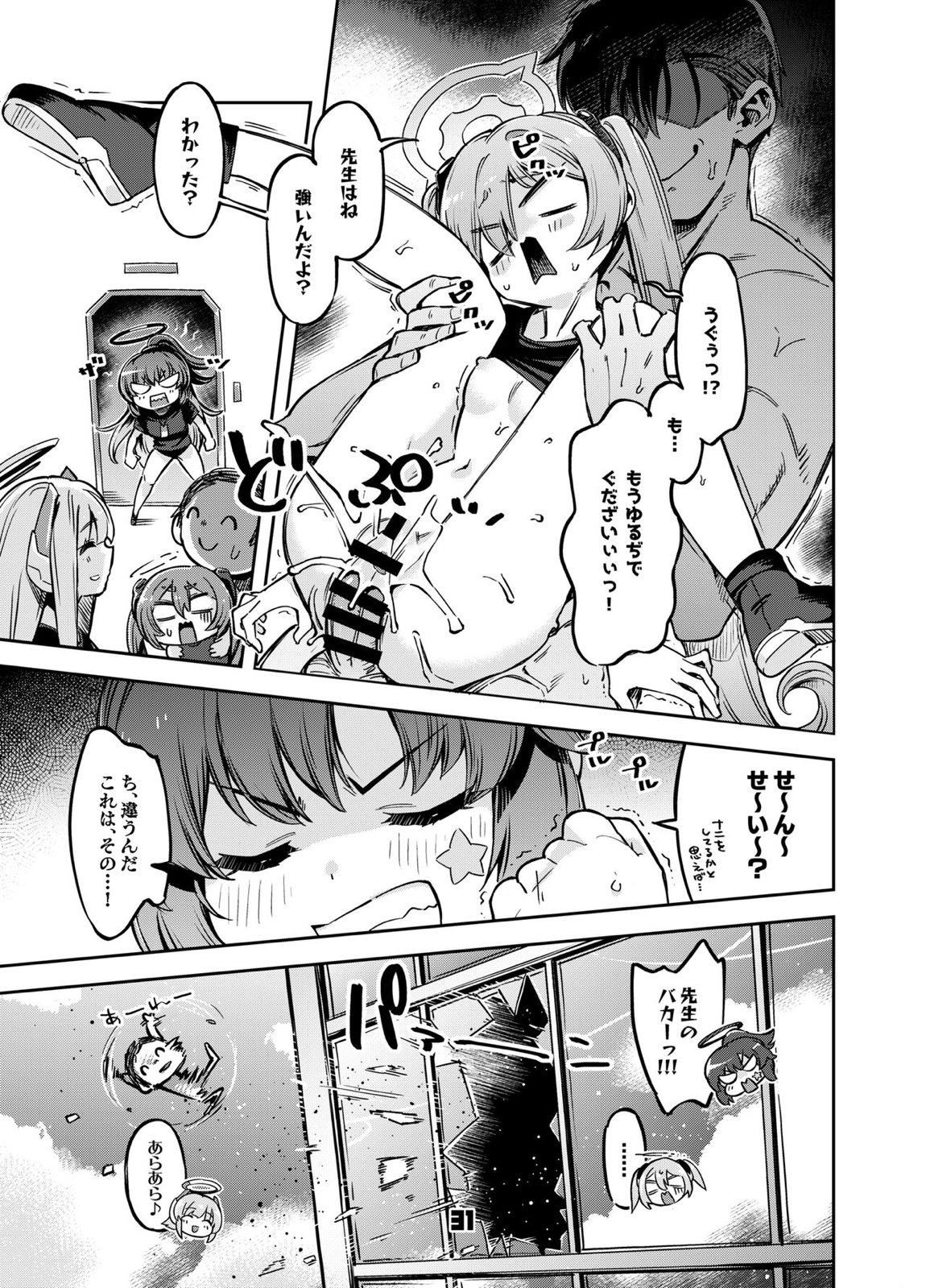 先生？ユウカちゃんには内緒ですよ 30ページ