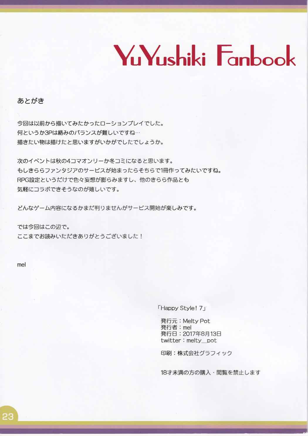 Happy Style!７ 23ページ