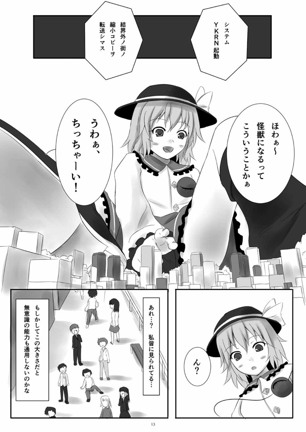 天真爛漫ギガンティック4 12ページ