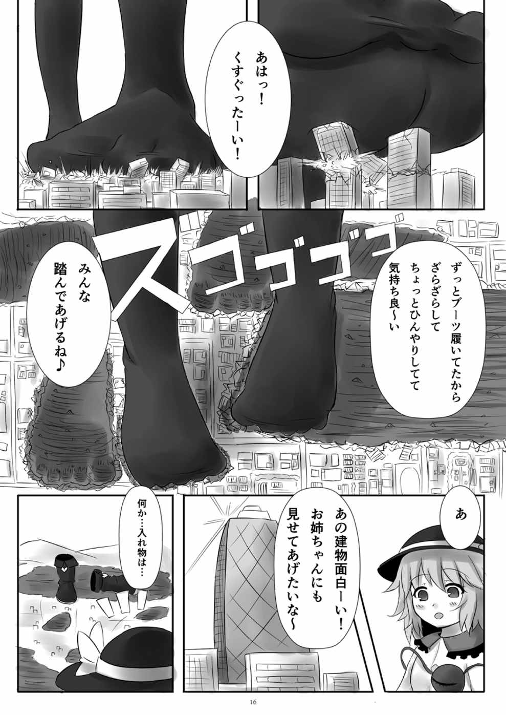 天真爛漫ギガンティック4 15ページ