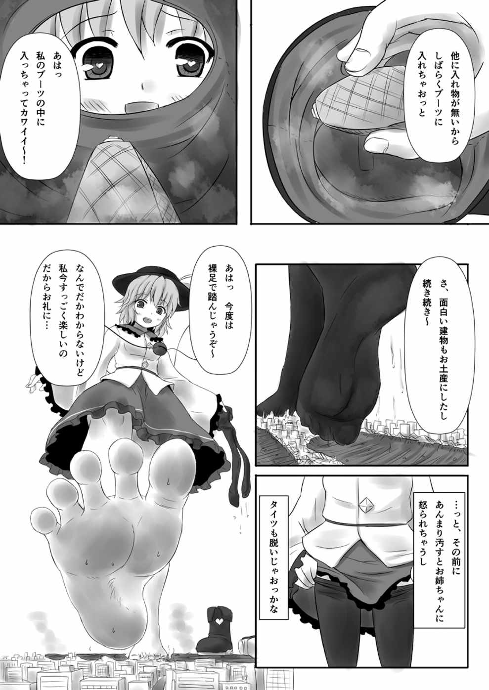 天真爛漫ギガンティック4 16ページ