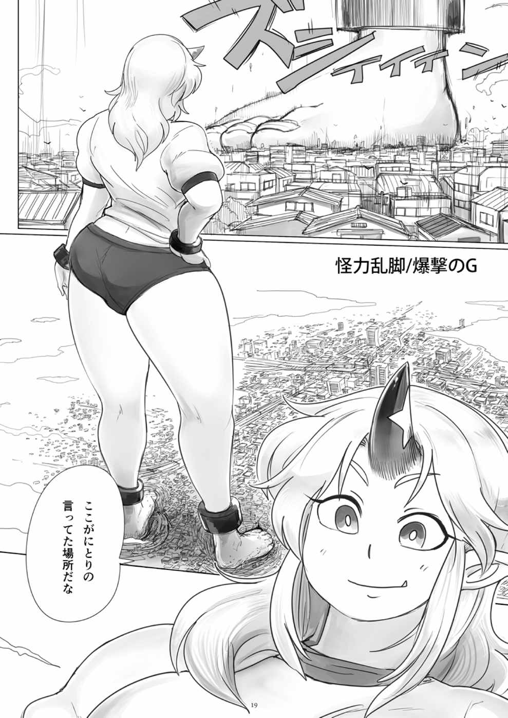 天真爛漫ギガンティック4 18ページ