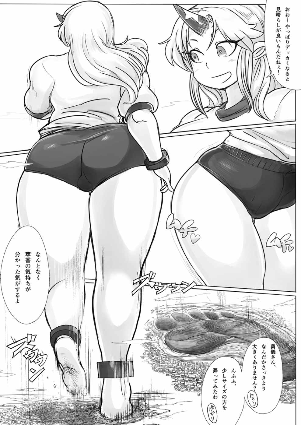 天真爛漫ギガンティック4 24ページ