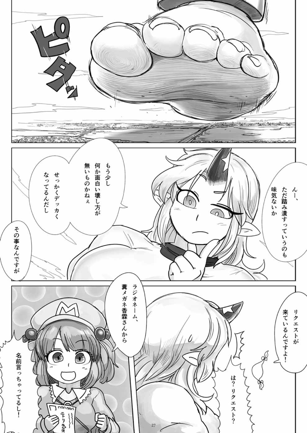 天真爛漫ギガンティック4 26ページ