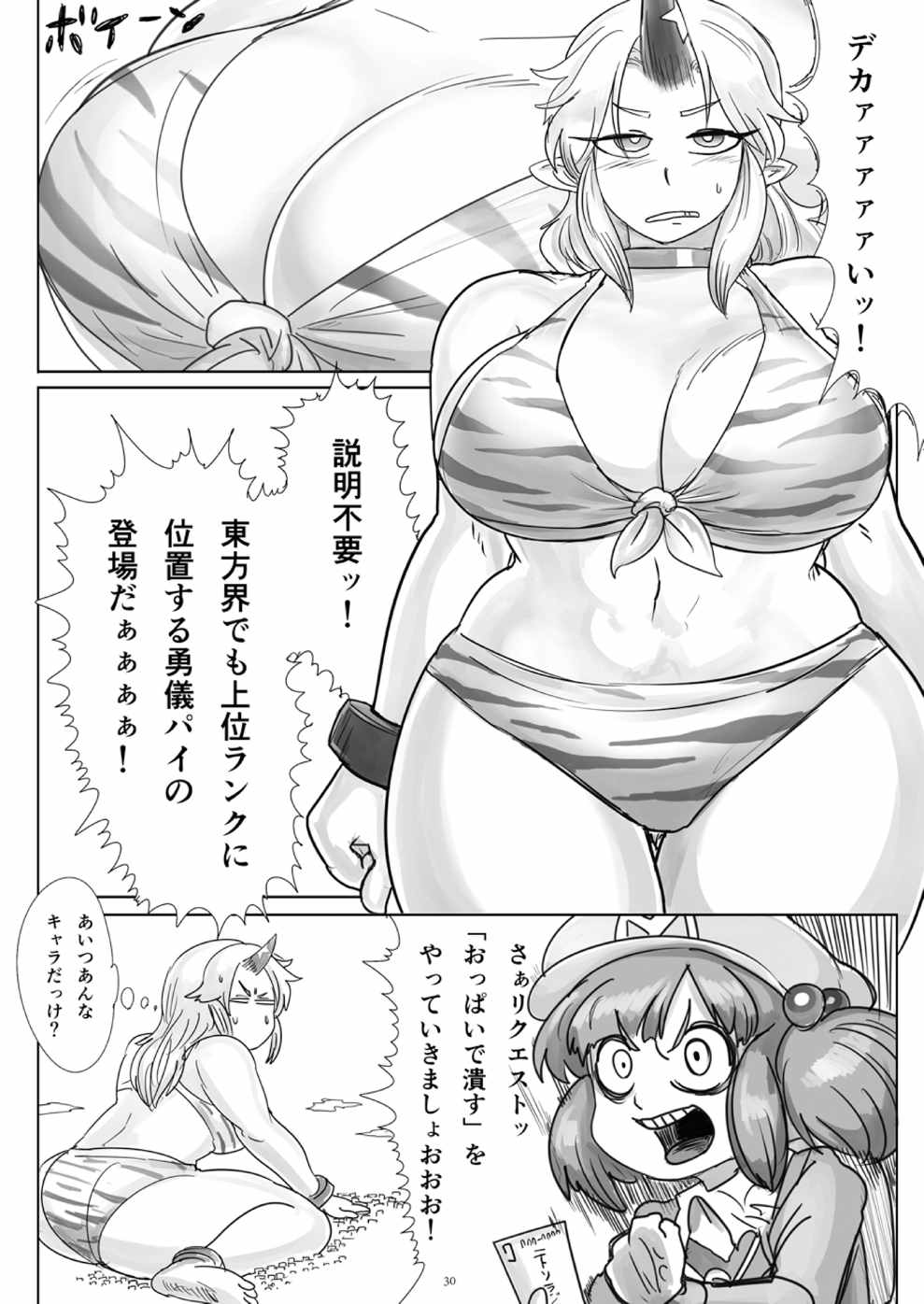 天真爛漫ギガンティック4 29ページ