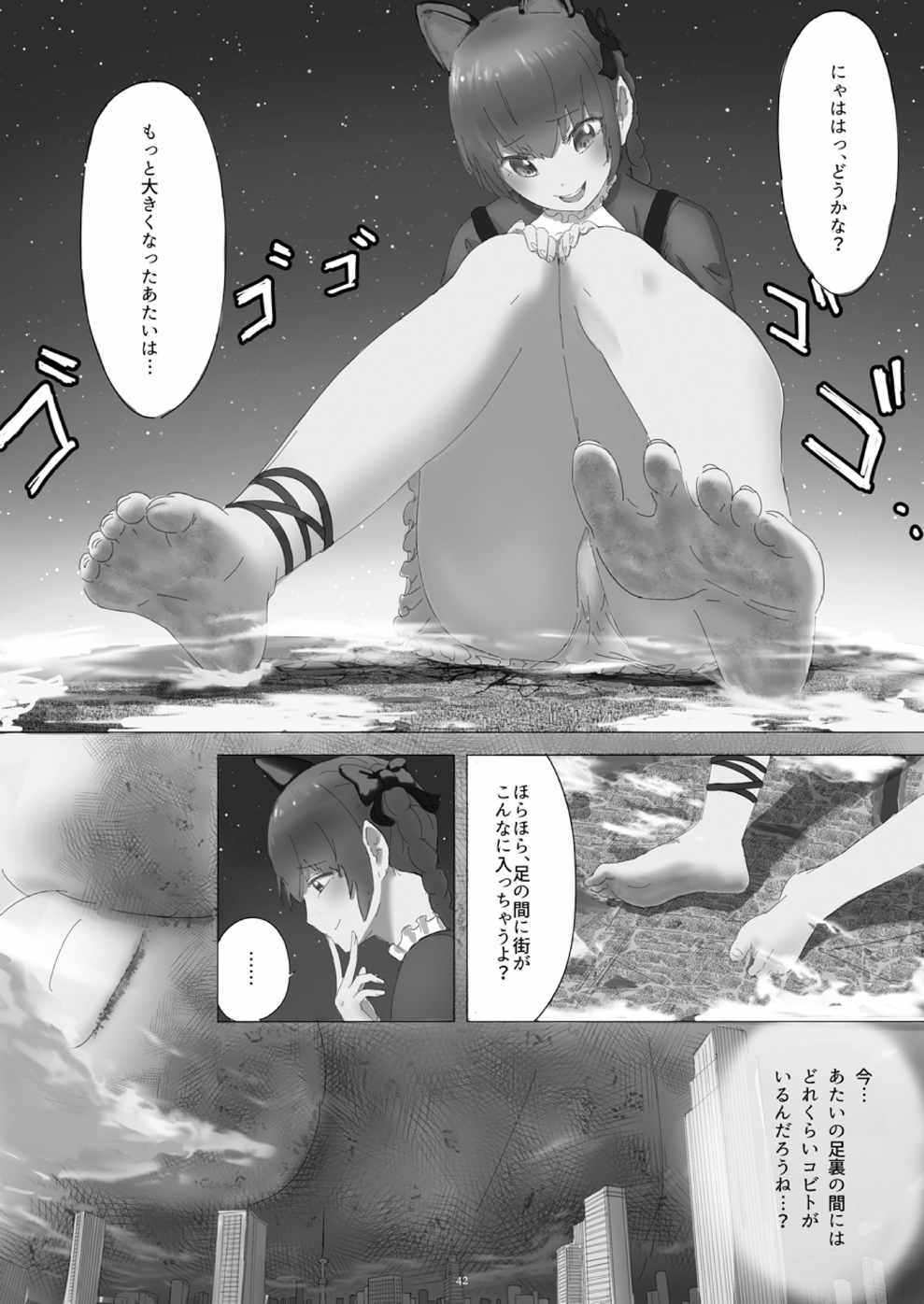天真爛漫ギガンティック4 41ページ