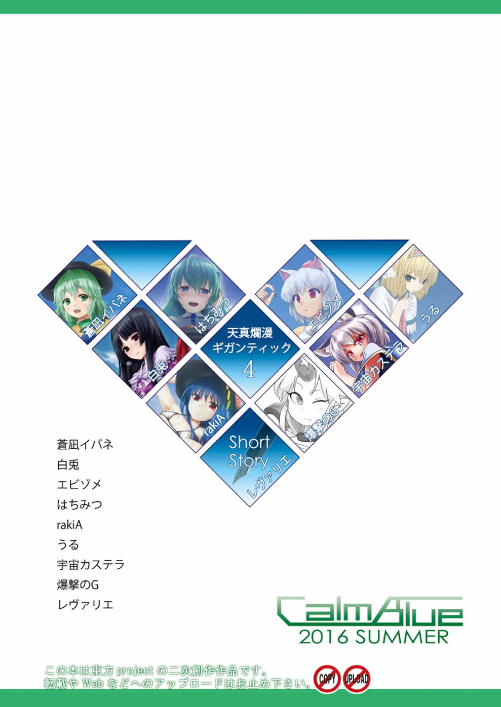 天真爛漫ギガンティック4 43ページ