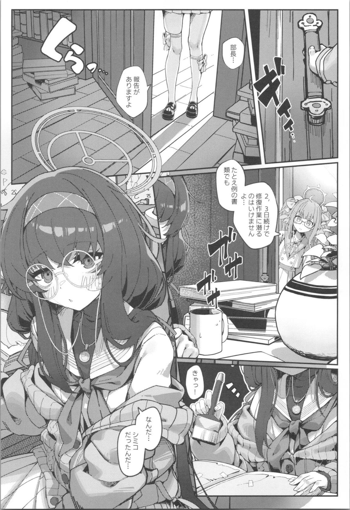頁間に残る彼女の匂い 2ページ