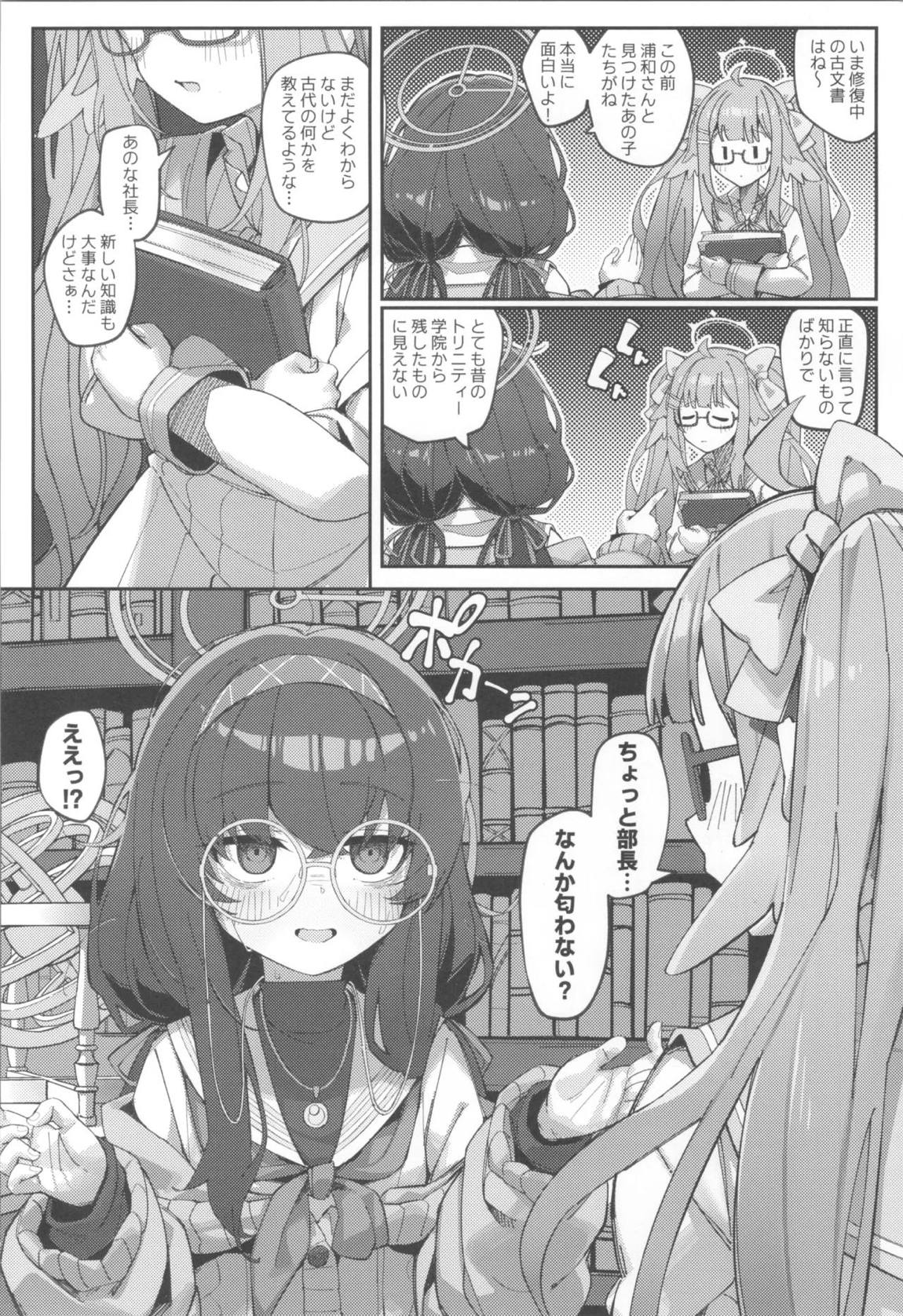 頁間に残る彼女の匂い 3ページ