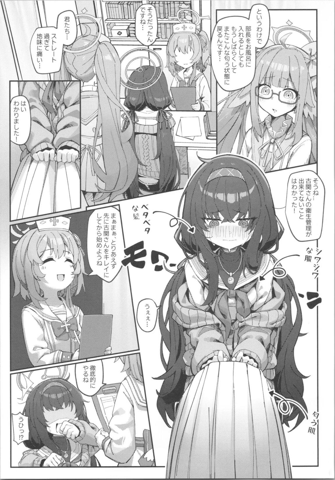 頁間に残る彼女の匂い 4ページ