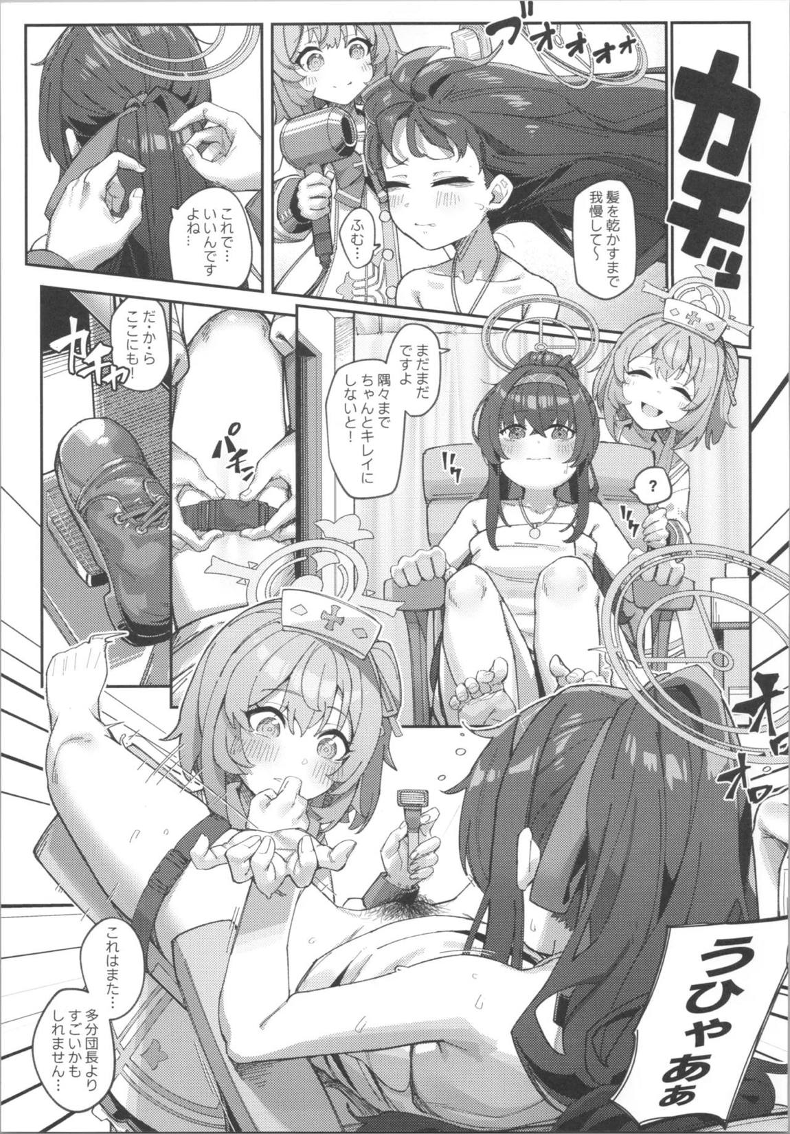 頁間に残る彼女の匂い 6ページ