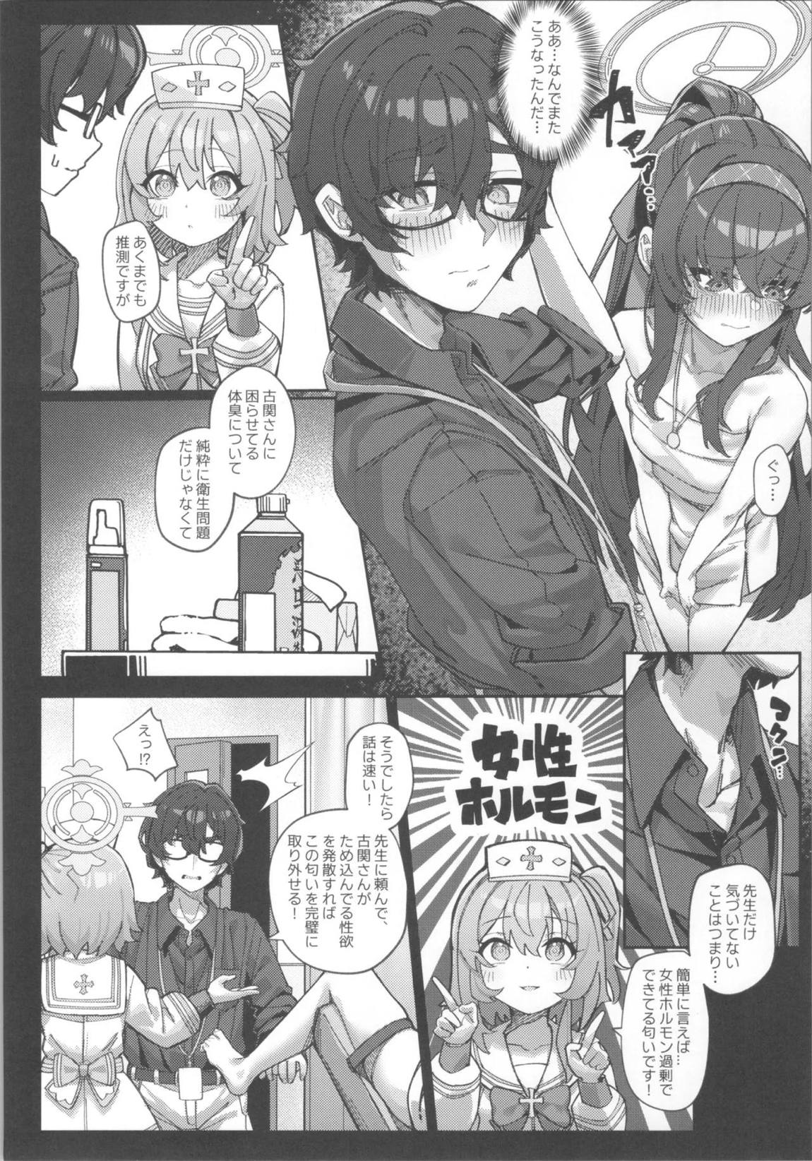 頁間に残る彼女の匂い 9ページ