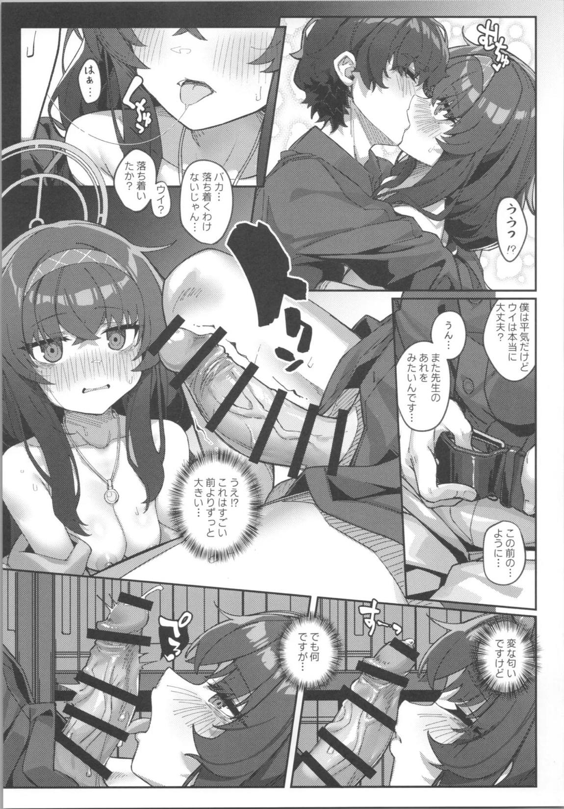 頁間に残る彼女の匂い 22ページ