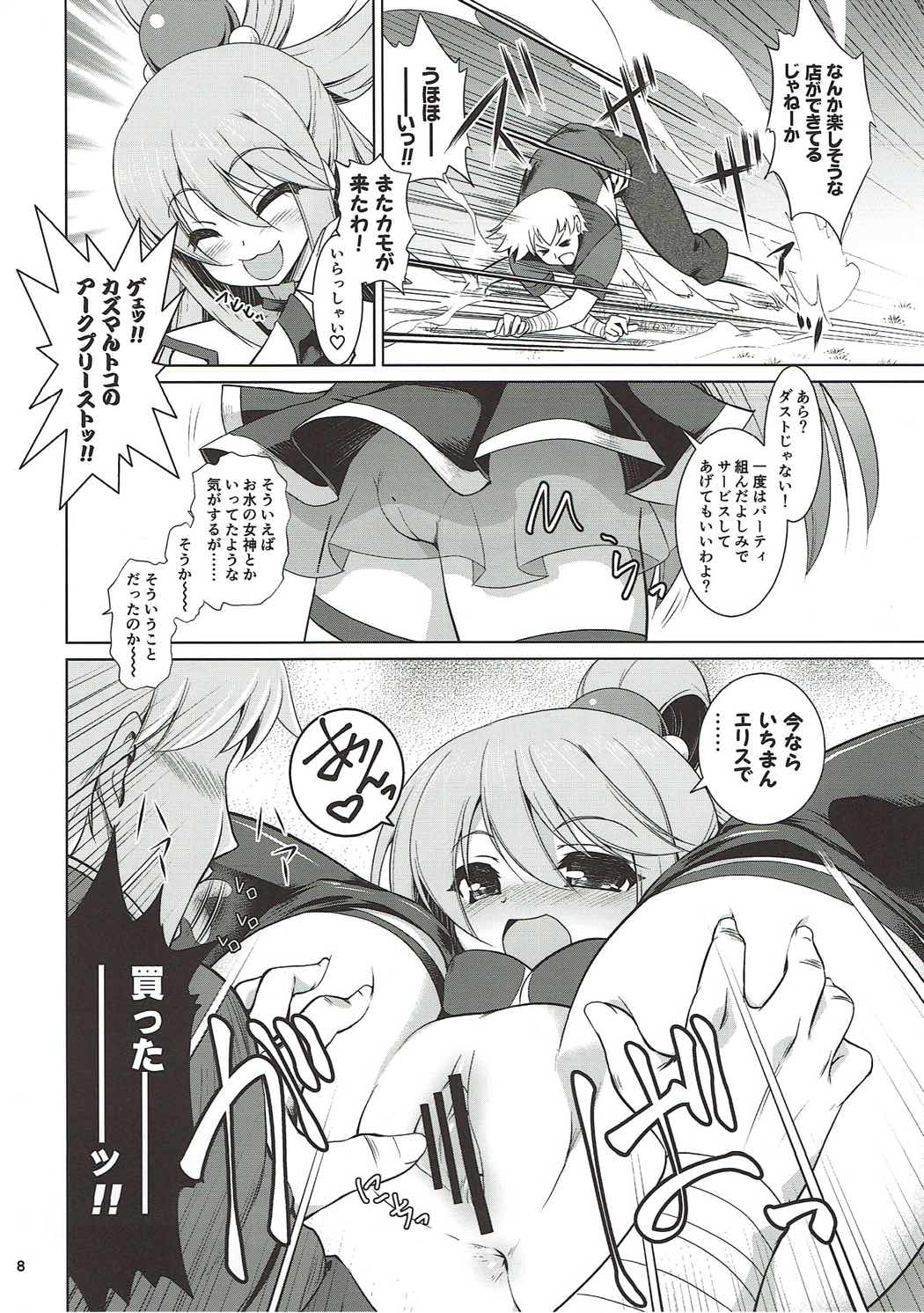 (ホ)ワット ア ワンダフルワールド 7ページ