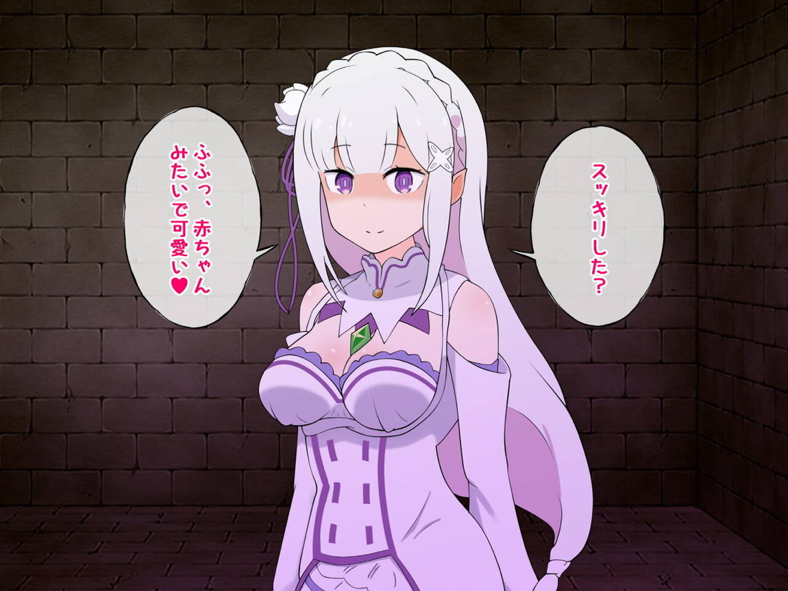色んなエミリアとセックスしまくるお話 92ページ