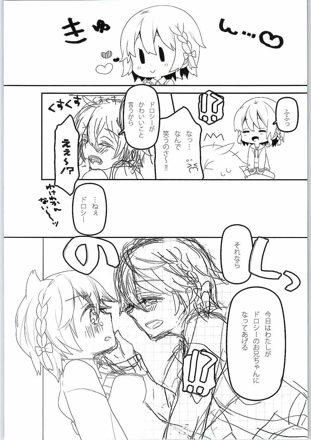 ないしょのはじめて後編 7ページ