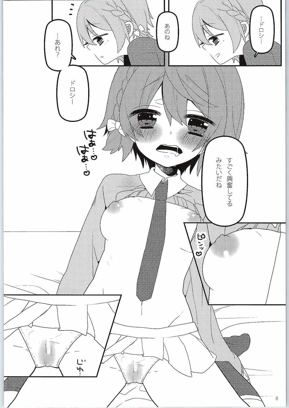 ないしょのはじめて後編 9ページ