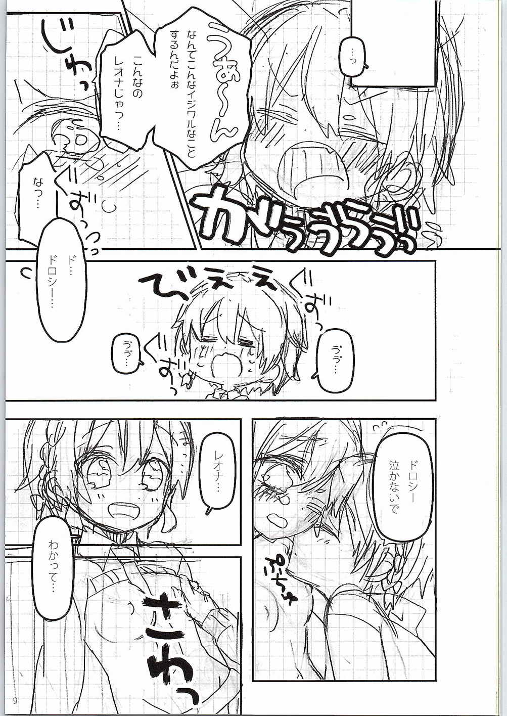 ないしょのはじめて後編 10ページ