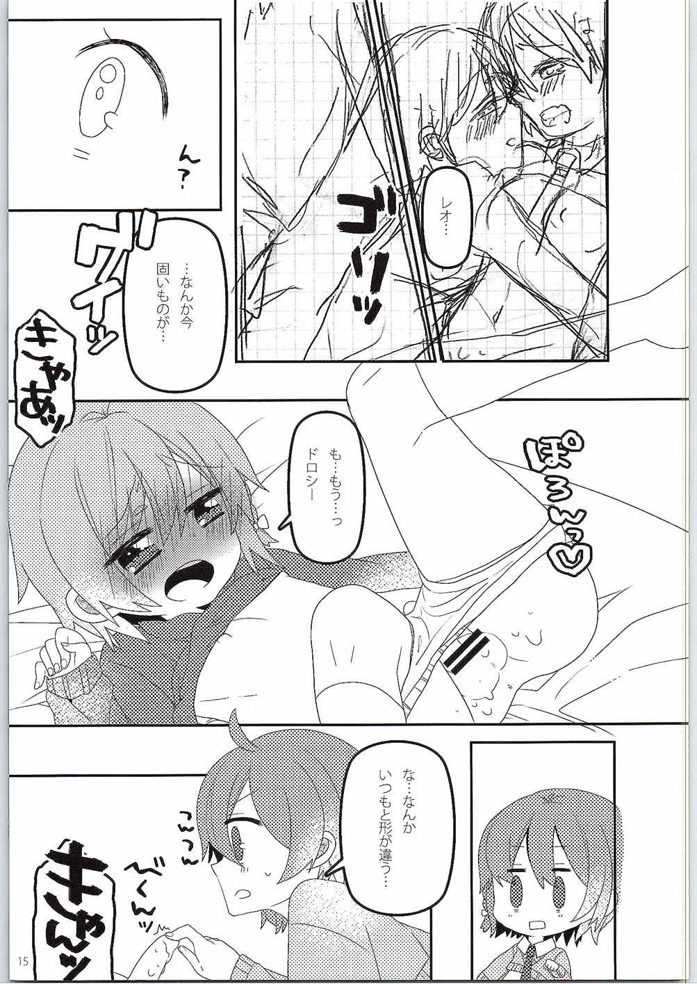 ないしょのはじめて後編 16ページ