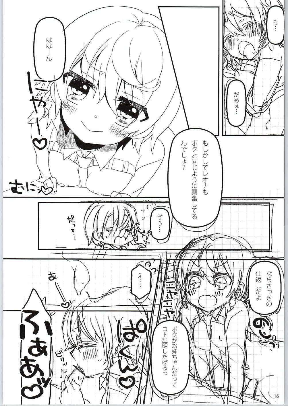 ないしょのはじめて後編 17ページ