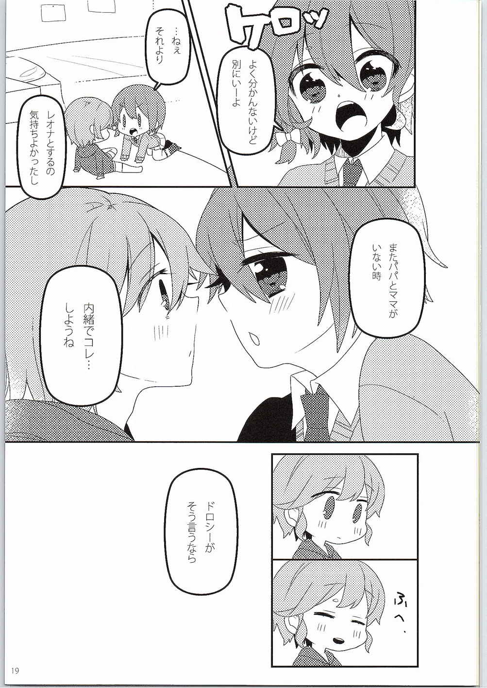 ないしょのはじめて後編 20ページ
