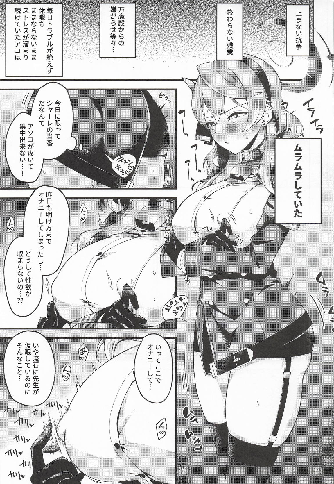 アコ行政官はムラムラしている 2ページ