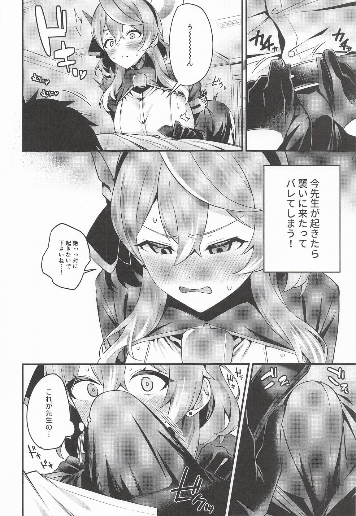 アコ行政官はムラムラしている 5ページ