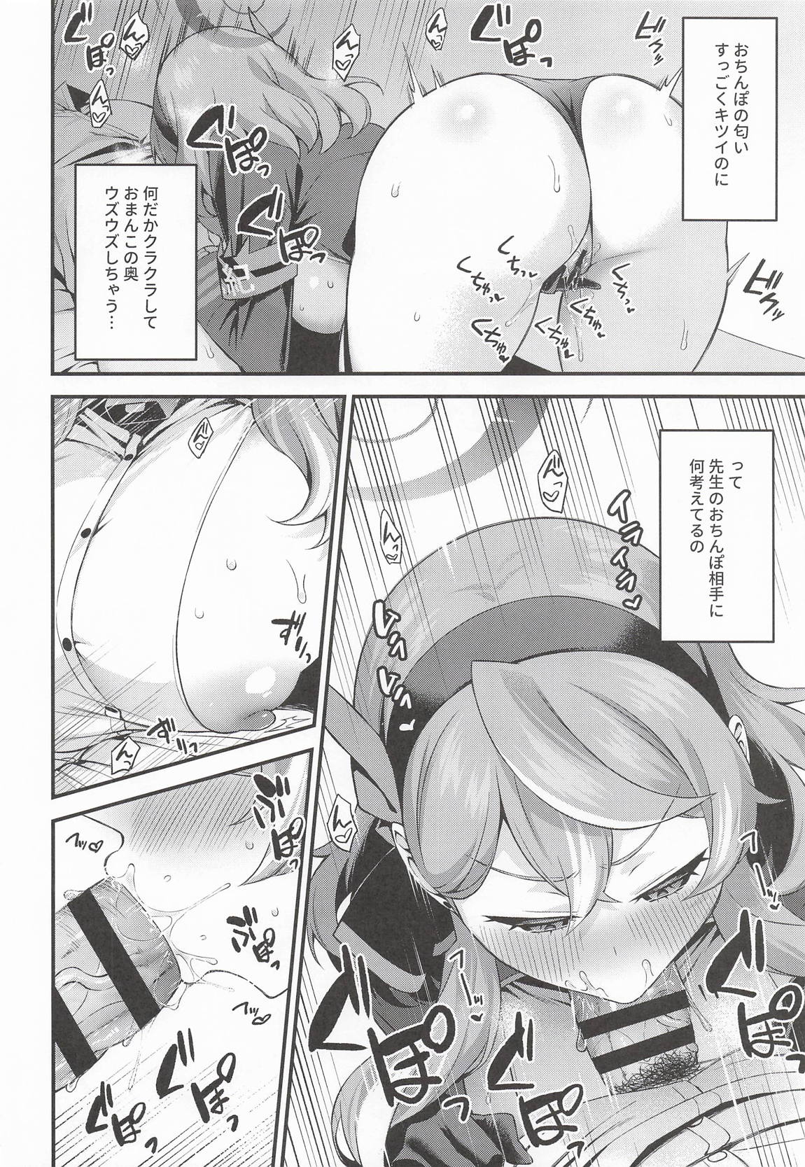 アコ行政官はムラムラしている 7ページ