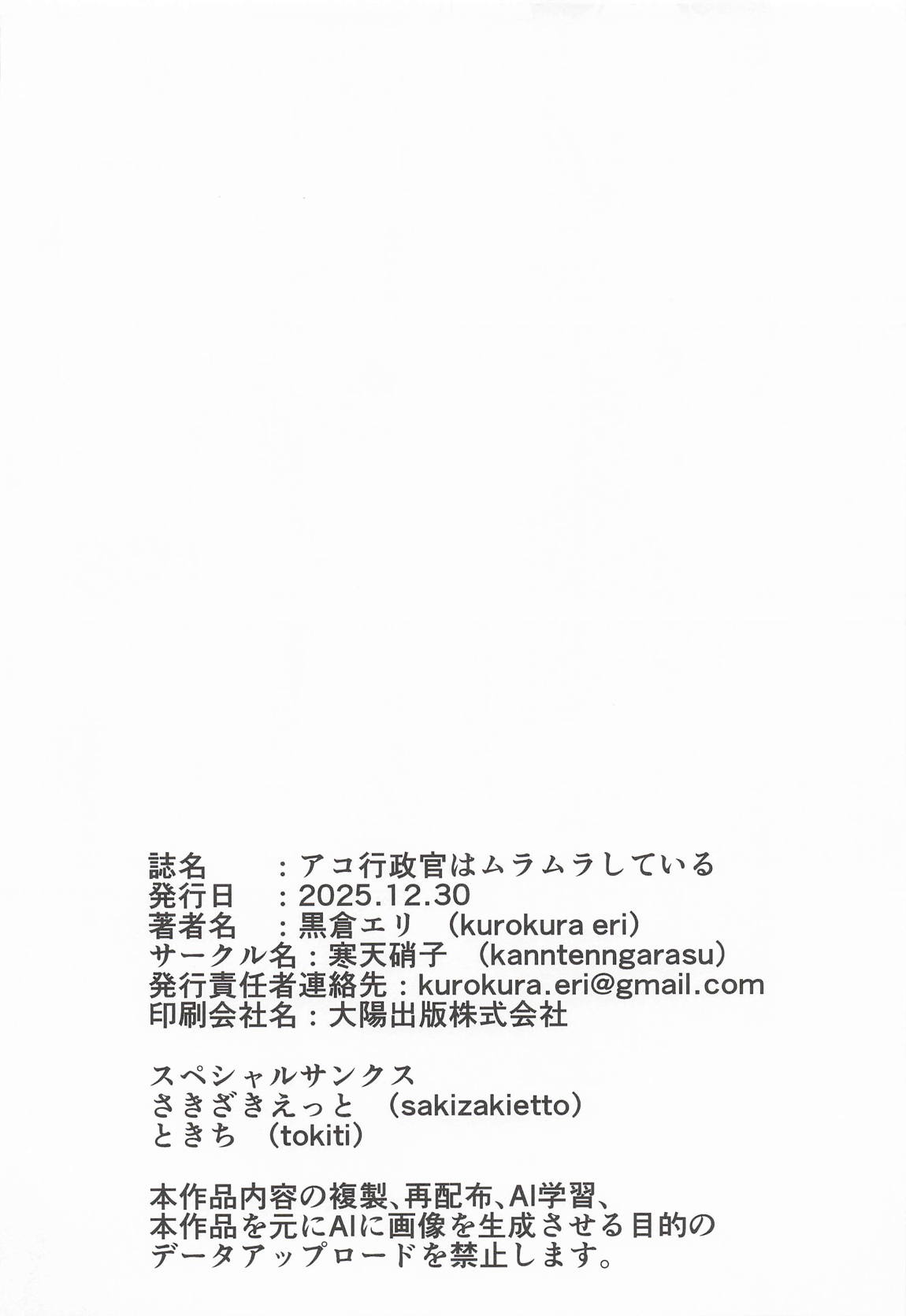 アコ行政官はムラムラしている 17ページ
