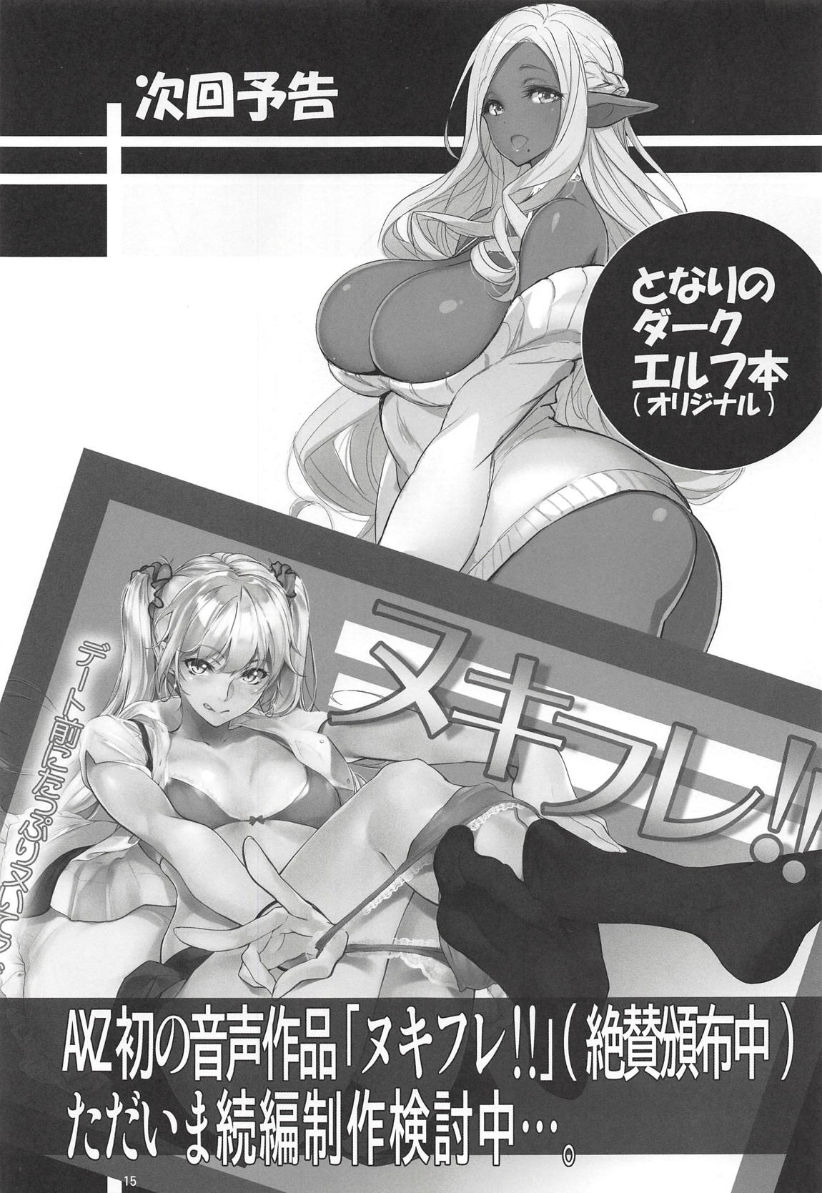 なぎリコ! 16ページ