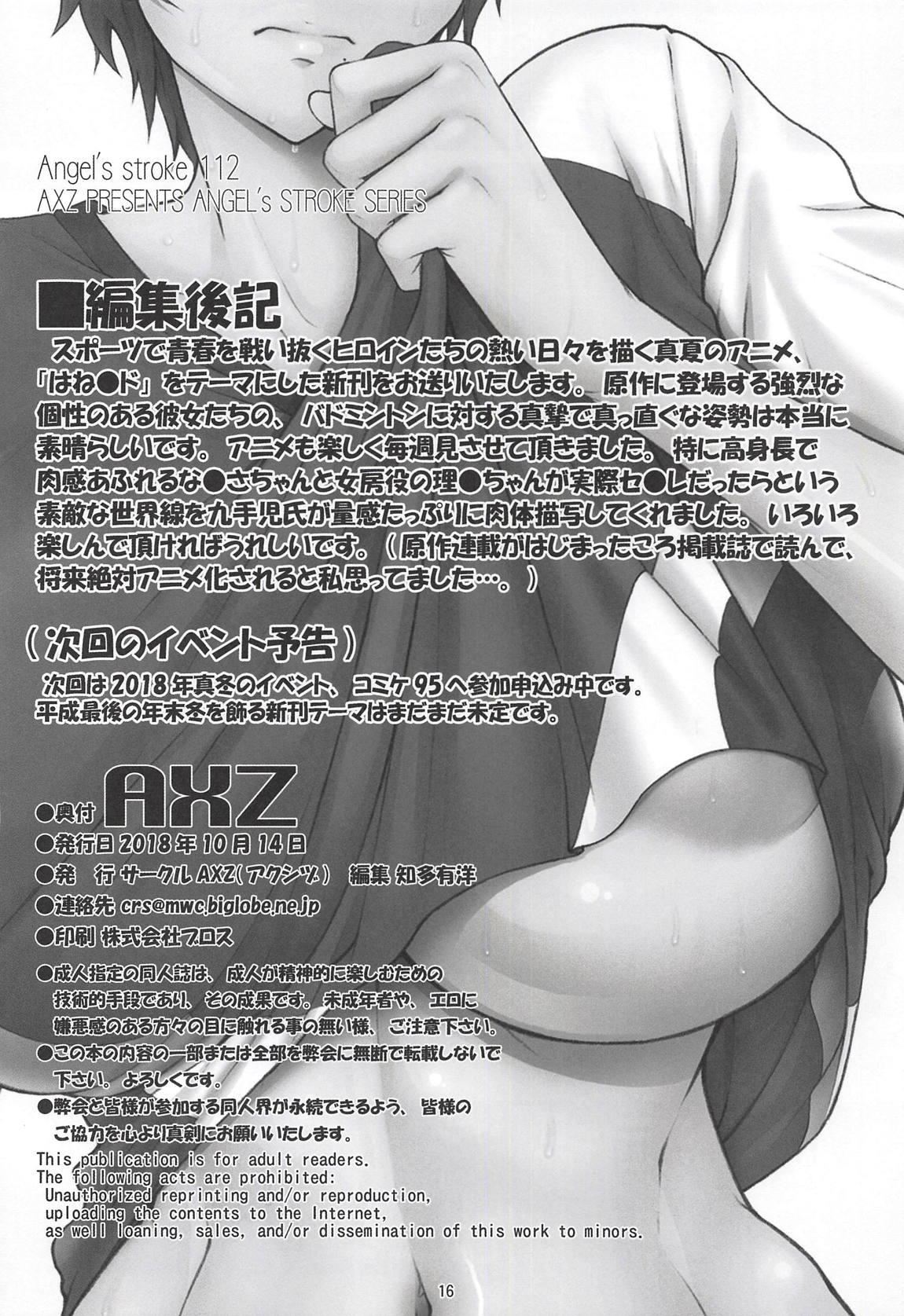 なぎリコ! 17ページ