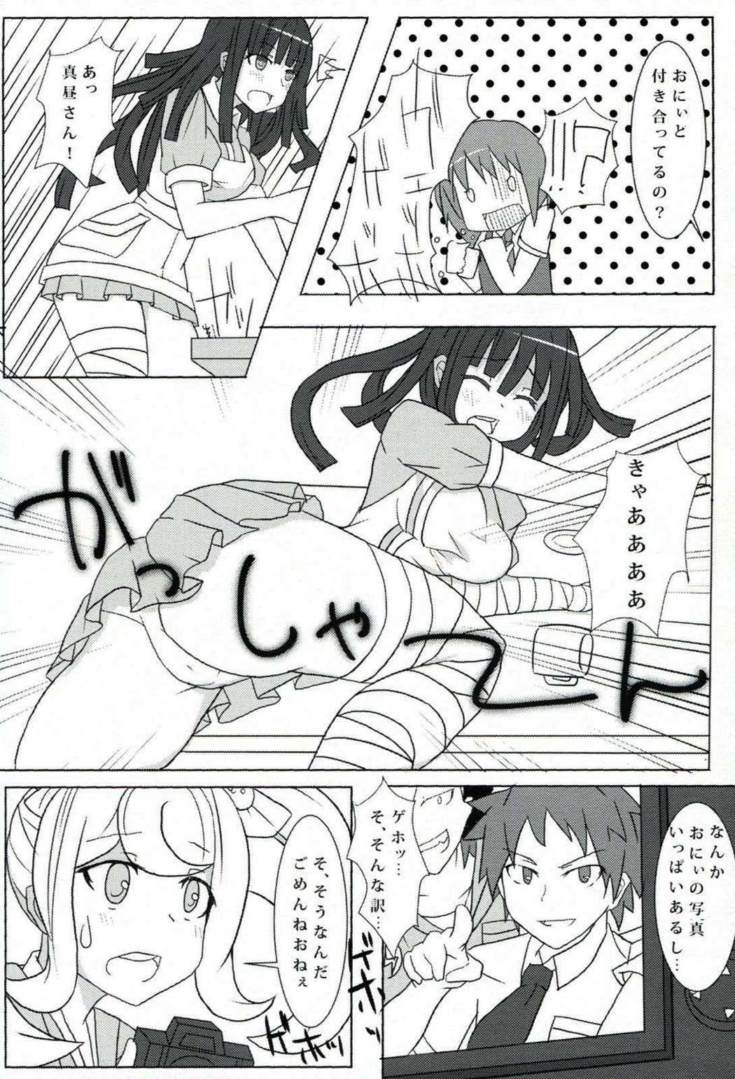 passionate~続こけし騒動~ 3ページ