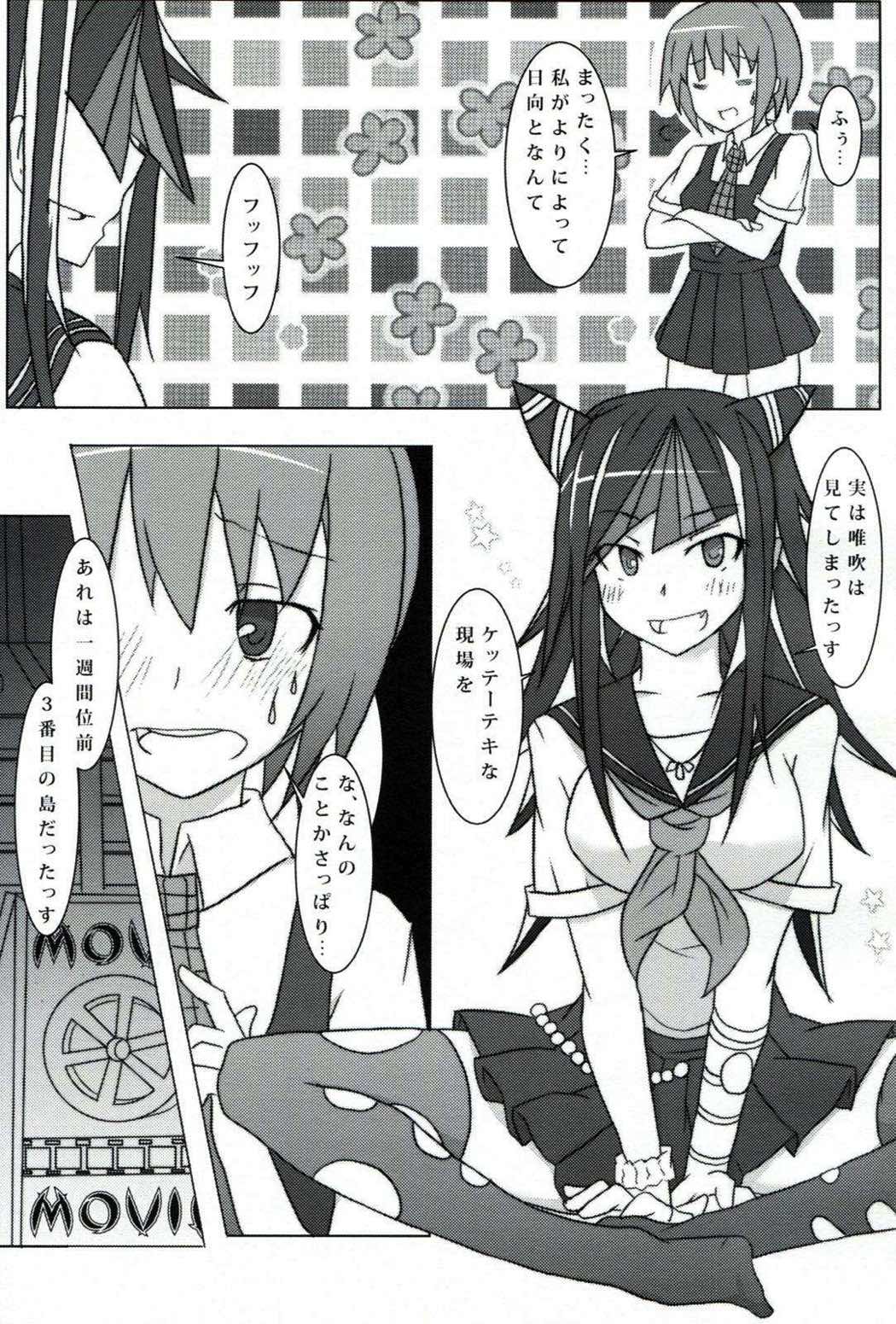 passionate~続こけし騒動~ 4ページ