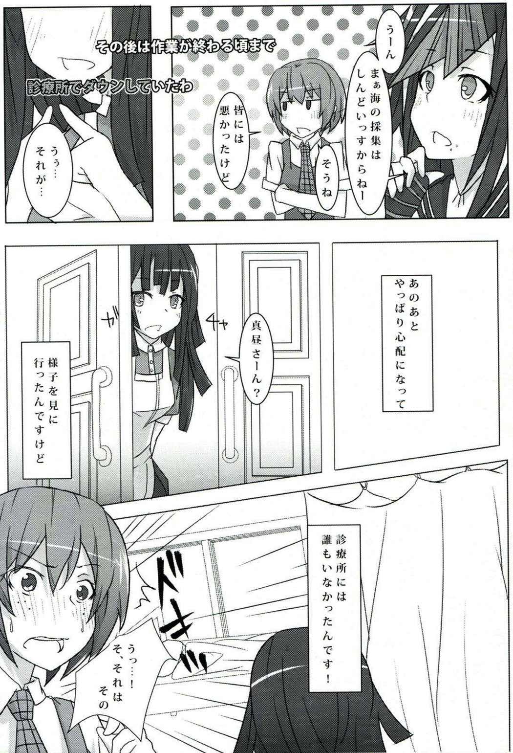 passionate~続こけし騒動~ 13ページ