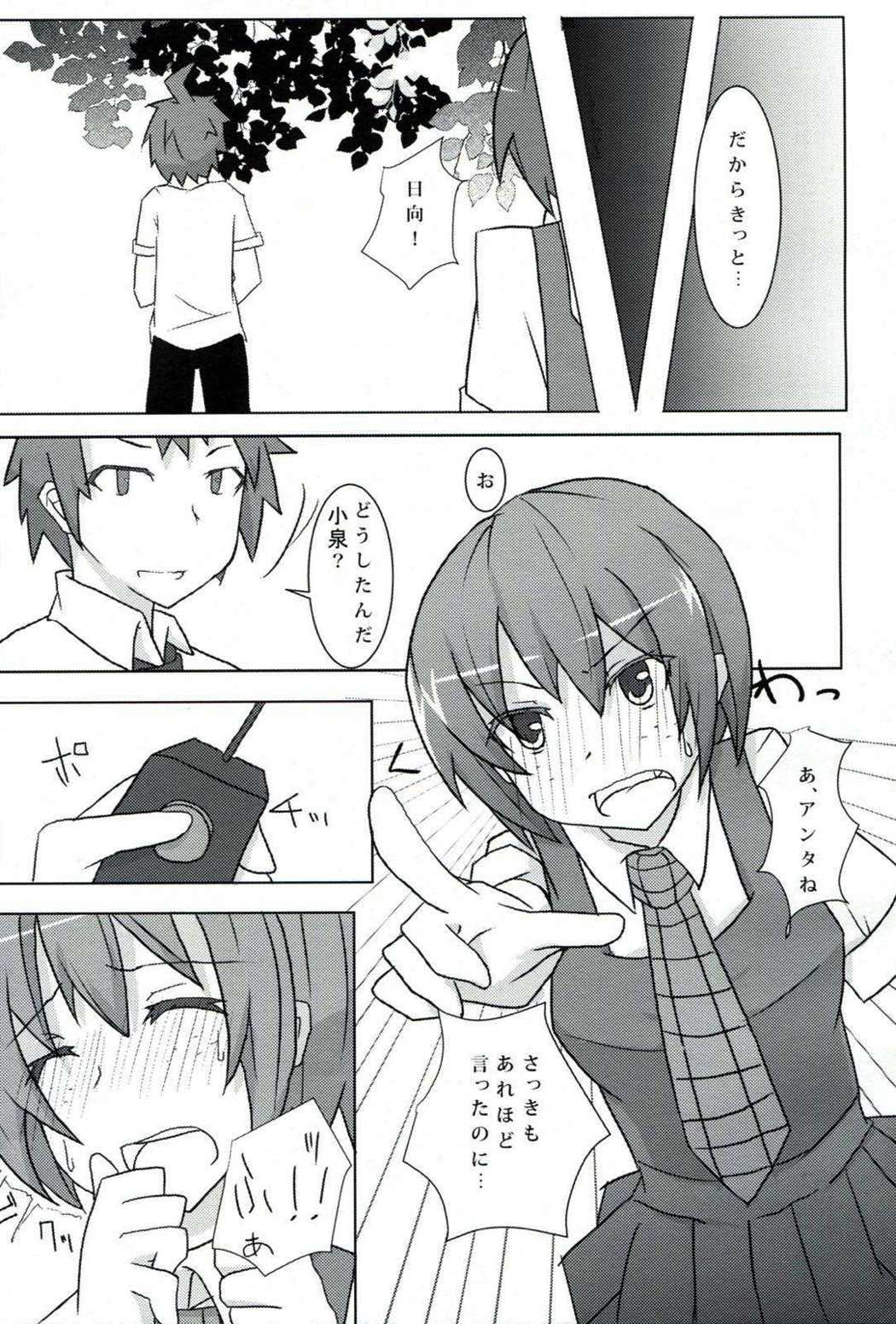passionate~続こけし騒動~ 14ページ