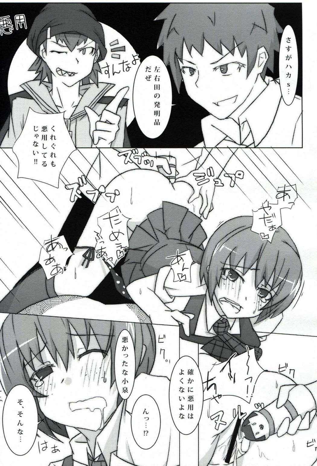 passionate~続こけし騒動~ 16ページ