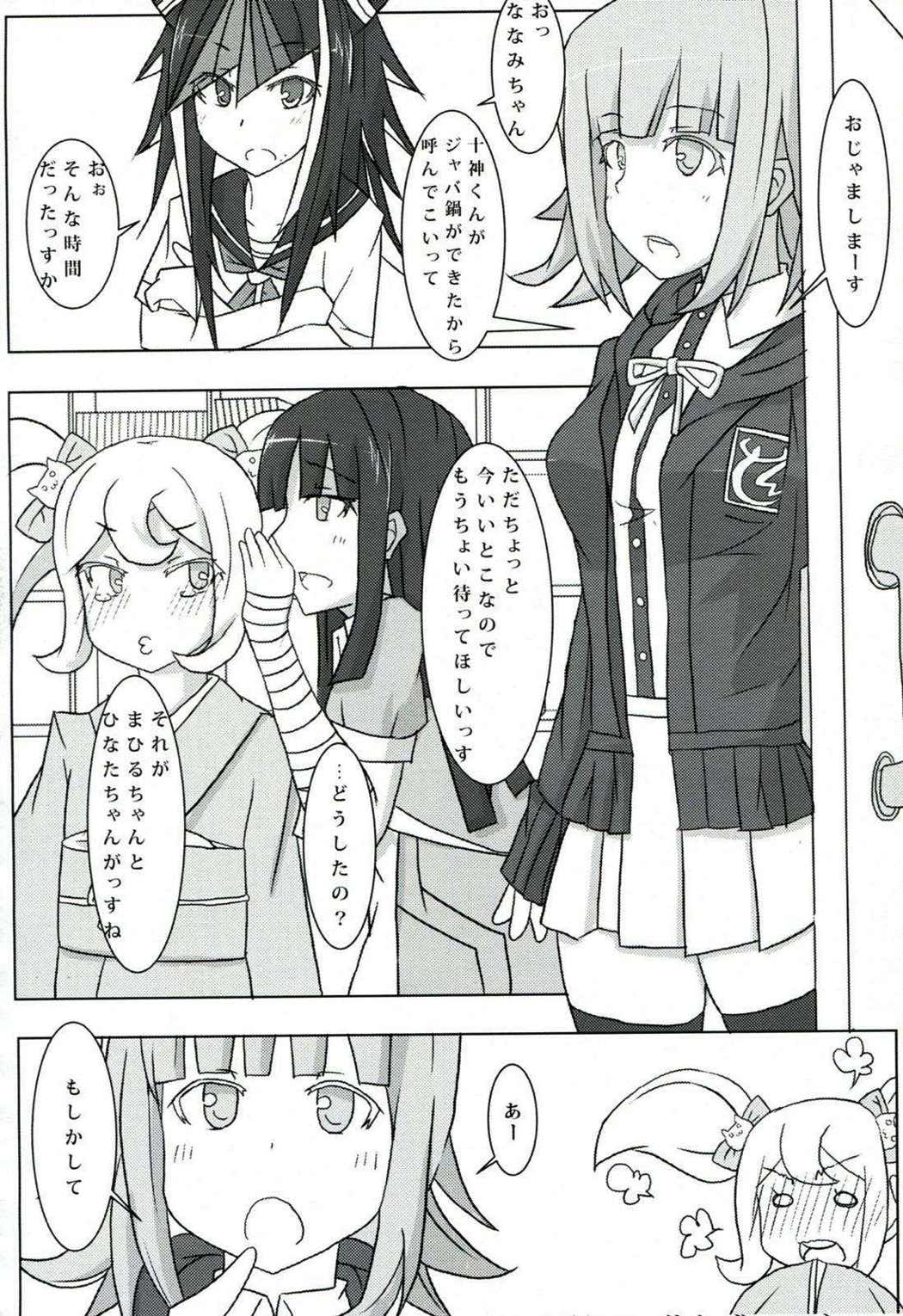 passionate~続こけし騒動~ 21ページ