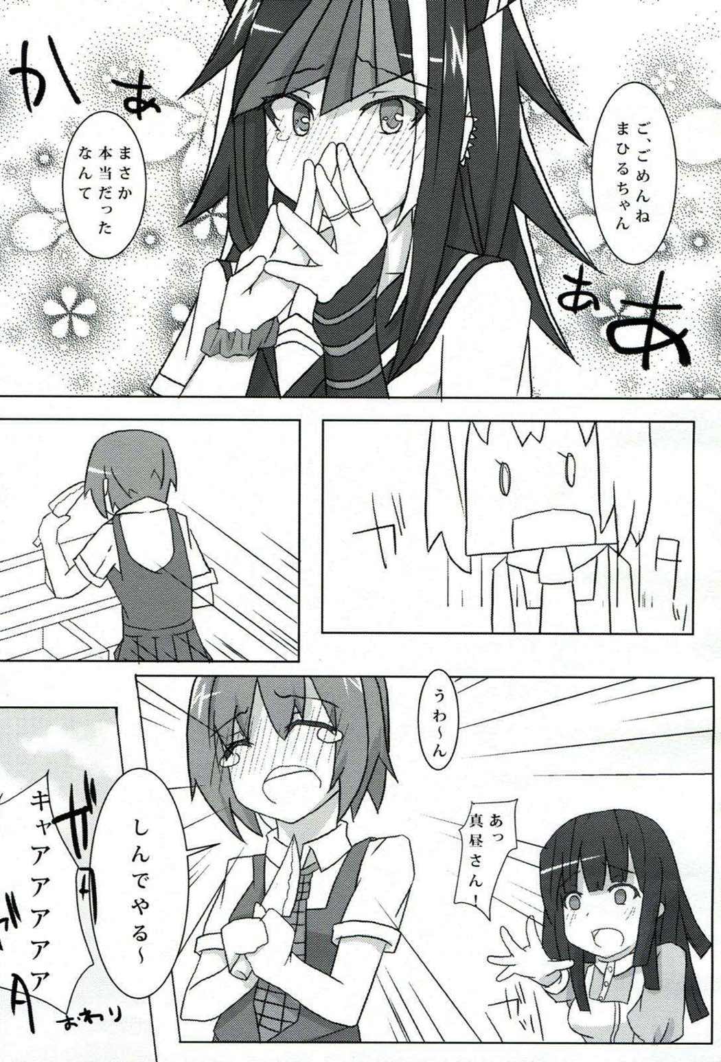passionate~続こけし騒動~ 24ページ