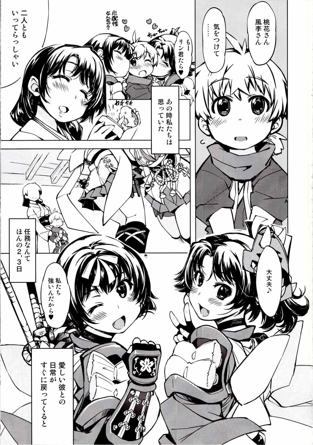姦落!鬼ヶ島 2ページ