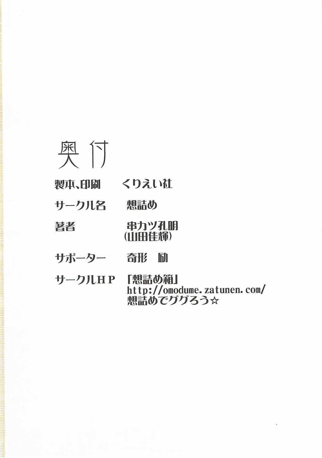 想詰めBOX 36 29ページ