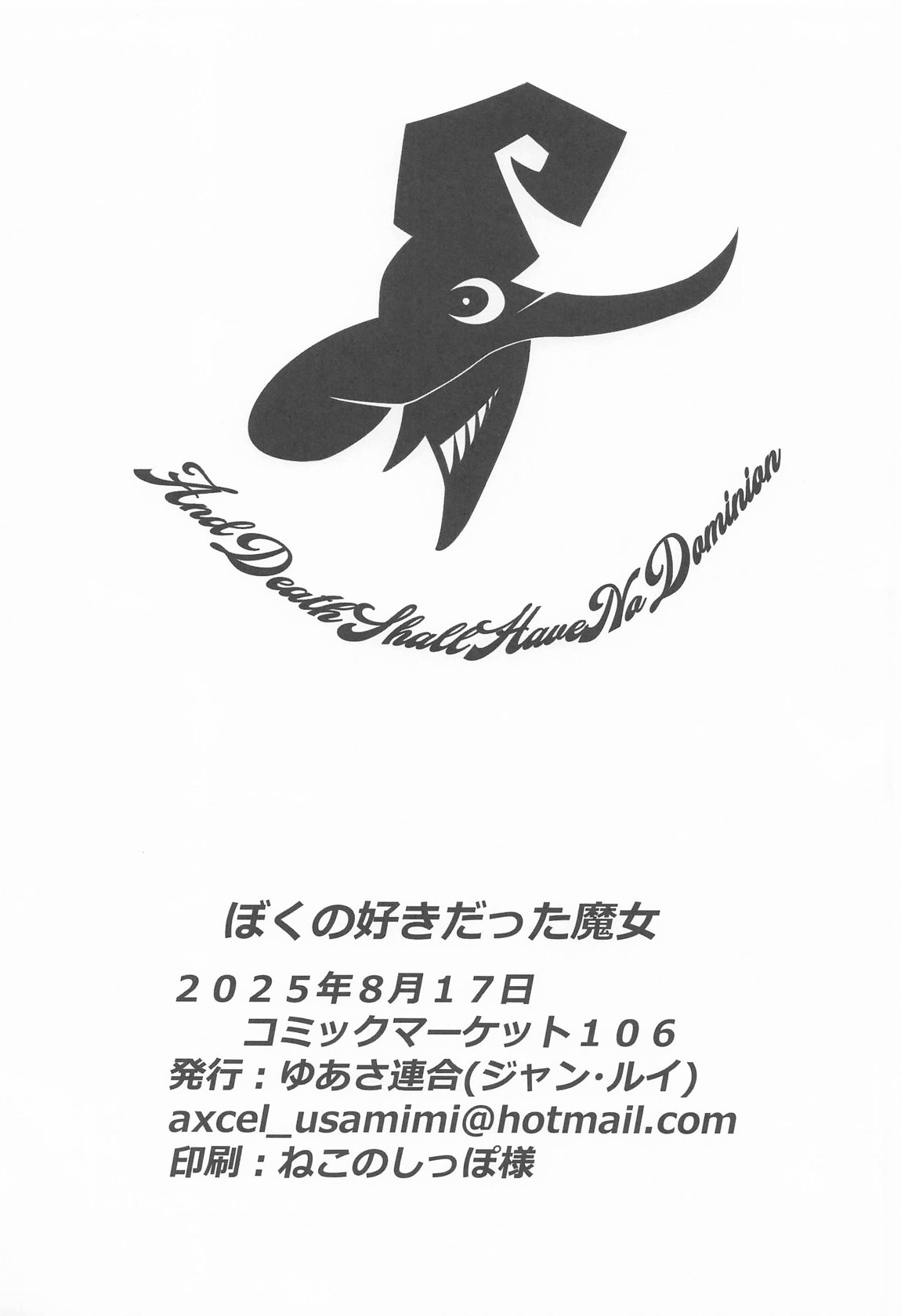 ぼくの好きだった魔女 21ページ